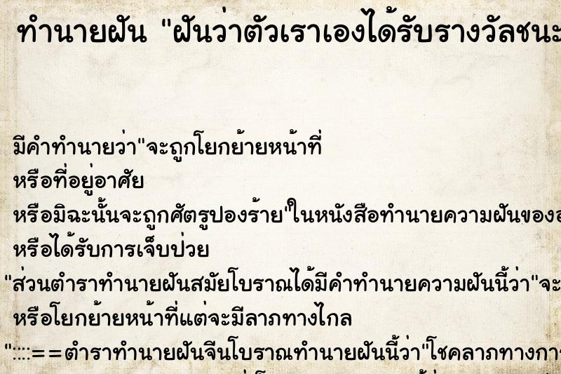 ทำนายฝัน ฝันว่าตัวเราเองได้รับรางวัลชนะเลิศที่ 1 ทำนายฝัน ฝันว่าตัวเราเองได้รับรางวัลชนะเลิศที่ 1